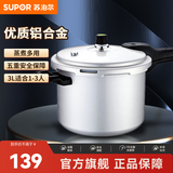 苏泊尔（SUPOR） 高压锅压力锅铝合金家用大号加厚快煮防爆多保险燃气灶明火专用 【高压锅 1-3人】18cm3L 18cm