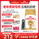 皇家狗粮 贵宾老年犬狗粮泰迪犬粮宠物小型犬PDA26全价犬粮 ≥8岁 3KG