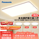 松下（Panasonic）松畔咖色智能三室二厅风扇灯套装吸顶灯全光谱护眼中古风客厅灯