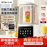 小熊（Bear）破壁机家用自清洗1.5L可拆洗免滤破壁机全自动免煮辅食机多功能豆浆机料理机榨汁机3-4人G12F8