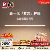Paulmann P德国柏曼护眼餐厅吊灯全光谱一字长条餐桌吧台LED灯具简约智能 【推荐1.6-2m长桌】柏曼节律智能【雅光黑】
