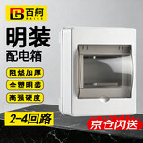 百舸（BAIGE）  断路器配电箱 明装回路照明箱ABS漏电保护盒2－4位（全塑空开保护盒 ）BGDLE002