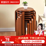 家逸（JIAYI）实木凳子小板凳餐凳椅子高矮凳休闲登子餐厅櫈子圆凳家用可叠放 棕色