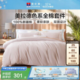 富安娜床上四件套纯棉100%全面床单被套 双人加大美拉德床品套件230×229cm