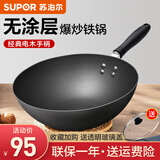 苏泊尔（SUPOR） 精铁炒锅家用厨房炒菜锅老式大铁锅煤气灶专用无涂层燃气明火用 明火专用【带盖+建议2-5人】 32cm