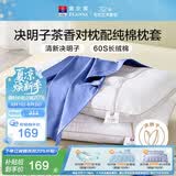 富安娜枕头茶香决明子抑菌草本枕颈椎枕配60s纯棉枕套一对装70cm*45cm蓝