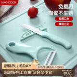 美厨（MAXCOOK）陶瓷刀水果刀削皮刀套装 削皮器瓜刨刀具厨房工具两件套 MCD032