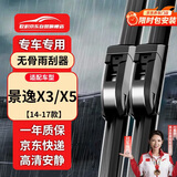 欧积无骨雨刮器雨刷【14-17款】景逸X3/景逸X5原厂尺寸雨刮片(一对)