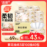 洁柔抽纸 繁花系列3层100抽*40包 可湿水面巾纸 柔韧纸巾卫生纸 整箱