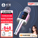 权盟K歌麦克风 话筒音响一体自带声卡麦克风家庭ktv音响套装 无线家用户外唱歌直播录歌卡拉OK设备 【性价比推荐】标准版无U段     70W超大音量