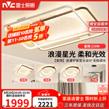 雷士（NVC）客厅吸顶灯具套餐现代中山简约北欧创意星空氛围星光灯星雨赠安装