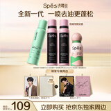 诗裴丝Spes【宋威龙同款】蓬松高颅顶持久控油去油免洗干发喷雾套装