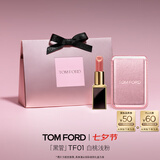 TOM FORD全新升级黑管水感缎光TF口红01橘调白桃乌龙 唇膏七夕情人节礼物