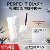 完美日记薄透雾感名片唇釉006土棕色4g丝绒口红显白生日礼物送女友