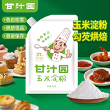 甘汁园玉米淀粉 275g 家用烹饪勾芡糕点烘焙原料