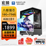 宏硕英特尔酷睿i7 20核RTX5060/十八核强芯4060独显台式机电脑主机家用游戏大额补贴办公组装电脑整机 套餐二 十六线程 游戏独显主机+24英寸显示器