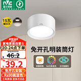 雷士（NVC）LED筒灯家用客厅卧室吊顶过道免开孔明装天花灯PC白色15瓦暖白光