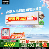 松下空调双排纯铜管飓能星2匹新一级能效省电挂机除菌健康风国家补贴 原装压缩机CA50K410N