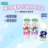 G·U·M康齿家小企鹅儿童含氟防蛀牙膏宝宝牙膏2-12岁 葡萄味+草莓味 2支