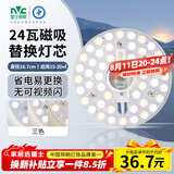 雷士（NVC）LED灯盘吸顶灯替换灯芯灯板磁吸光源灯珠灯泡24W三色3000k-6500k