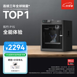 拓竹P1S 3D打印机儿童礼物桌面家用FDM全自动调平大尺寸高速3d打印机器【大陆版】