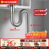 名爵（MEJUE）下水管隔臭304不锈钢卫生间洗脸手台面盆反水S弯下水器Z-04232