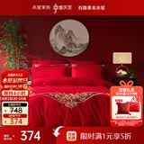 水星家纺结婚床上四件套婚庆红色纯棉床单被套新婚礼物刺绣1.8m床缘系一生