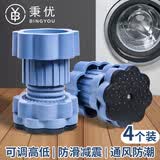 秉优 洗衣机底座4个 通用脚垫增高防滑减震垫固定脚架滚筒波轮托支架