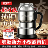 京严磨粉机家用打粉机三七研磨机多功能中药粉碎机五谷杂粮304不锈钢
