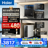 海尔（Haier）鲜活水前置管线机套装【R793D2U1净水器+温热鲜活水管线机2503+15T/H自净化前置过滤器Z12】