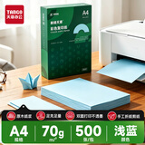 天章 （TANGO）A4 70g浅蓝色彩色复印纸 非厚卡纸 学生手工折纸 座签凭证文件打印纸 物业通知单打印纸 500张/包