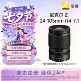 尼康（Nikon）Z 24-105mm f/4-7.1 全画幅微单镜头 标准变焦镜头 人像/街拍/风光 轻巧便携