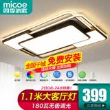 四季沐歌（MICOE）照明LED客厅大灯简约吸顶灯饰餐厅卧室全屋三室两厅灯具套餐中山 180W 35㎡内适用 110CM 三色调光-魔羽