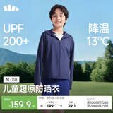 蕉下儿童防晒服外套披风男女童凉感透气防晒AL018暮海蓝120