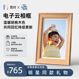 霓时10.1英寸原木数码电子相框智能云相册高清触屏显示屏播放器桌搭画框 乔迁新婚订婚生日七夕节礼物