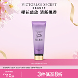 维多利亚的秘密丝绒花瓣香氛身体乳女滋润保湿维密春夏润肤236ml送女友节日礼物 爱之密语
