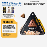 每日黑巧52%可可鲜萃黑巧巧克力馥郁麦香味 6颗装15g  休闲零食 节日礼物