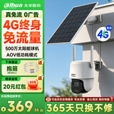 dahua大华续航王500万太阳能摄像头室外4G终身免流量AOV低功耗监控器360度无死角夜视手机远程DH-B5F-4G
