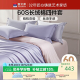 富安娜床上四件套纯棉60s长绒棉贡缎床品 单双人纯色床单被套 1.8米床浅紫