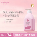 贝德美洗发沐浴露520ml 二合一宝宝儿童洗护洗发 沐浴液沐浴乳洗发露