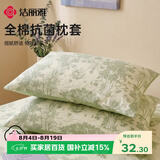 洁丽雅A类100%棉7A抗菌家用印花枕芯套 成人纯棉枕套2只48*74cm