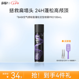 BABI定型喷雾旅行装男发胶喷雾蓬松高颅顶女士持久七夕礼物100ml*1