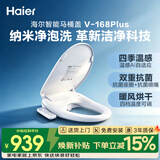 海尔（Haier）智能马桶盖即热暖风系列电动加热马桶圈全自动坐便盖V-168Plus2.0