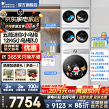 小天鹅（LittleSwan）迷你小乌梅洗衣机多筒分区洗套装 家庭mini洗衣房 内衣洗衣机 水魔方国家补贴以旧换新 【5洗5烘分区洗】小乌梅3.0+1.21洗净比 多筒