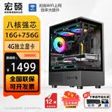 宏硕英特尔酷睿i7 20核RTX5060/十八核强芯4060独显台式机电脑主机家用游戏大额补贴办公组装电脑整机 套餐二 十六线程强芯丨16G丨756G丨游戏独显