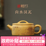 藏壶天下小容量宜兴紫砂壶纯手工刻绘功夫茶具原矿金黄段泥泡茶壶大口汉瓦 汉瓦壶 200ml