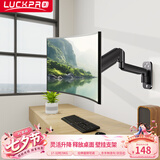 LUCKPRO显示器壁挂支架 电脑显示器支架壁挂 电脑支架 旋转伸缩电脑架 电脑桌支架台式增高架气动屏幕支架