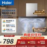 海尔（Haier）抽吸排油烟机顶吸欧式一级能效 免费上门安装 家用吸油烟机T3S 20风量大吸力自清洁以旧换新