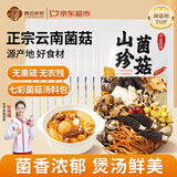 西云珍坊 云南菌菇汤包60g*10袋 山珍特产干货羊肚菌松茸蘑菇煲炖鸡材料包