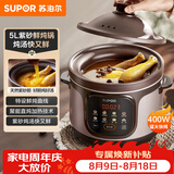 苏泊尔（SUPOR）快炖电炖锅 电砂锅 电炖盅  紫砂锅 燕窝炖盅 煮粥神器 熬粥锅 5L容量 DG50YC887